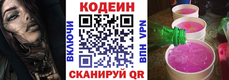 Кодеин напиток Lean (лин)  Мантурово 
